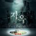 Review Serial Hellbound